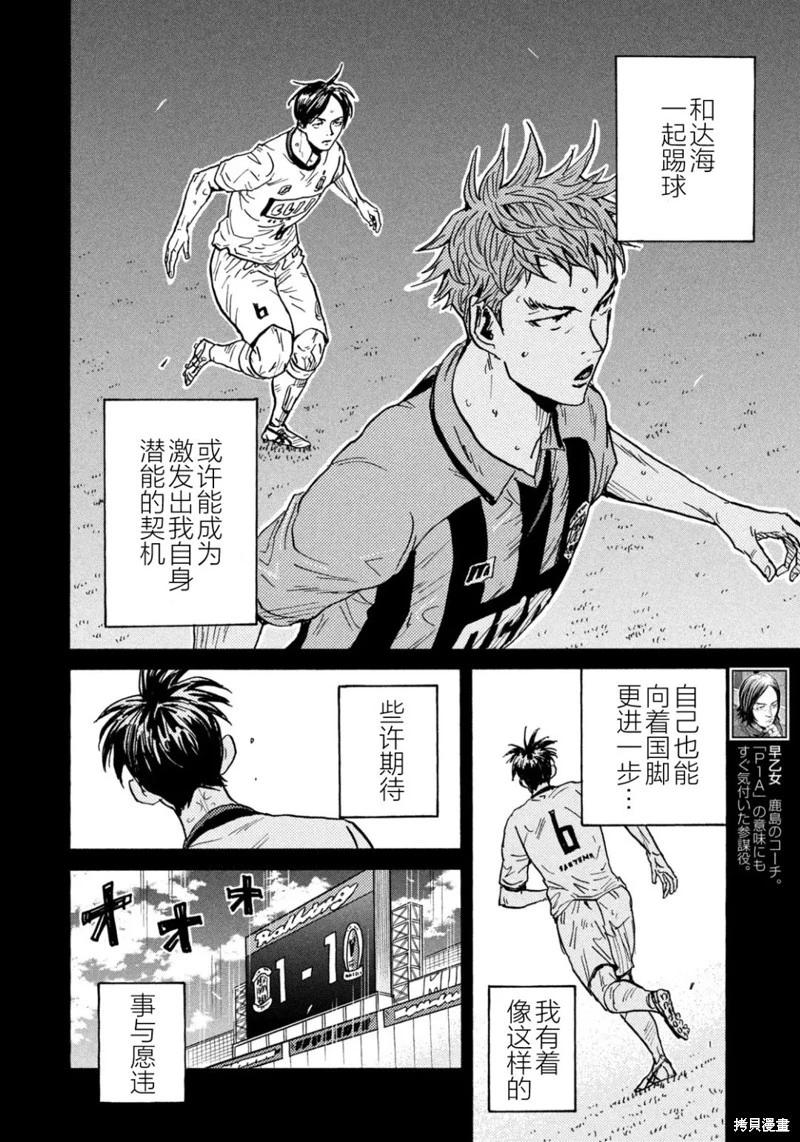 🍗逆转监督GIANT KILLING 第632话 第4页
