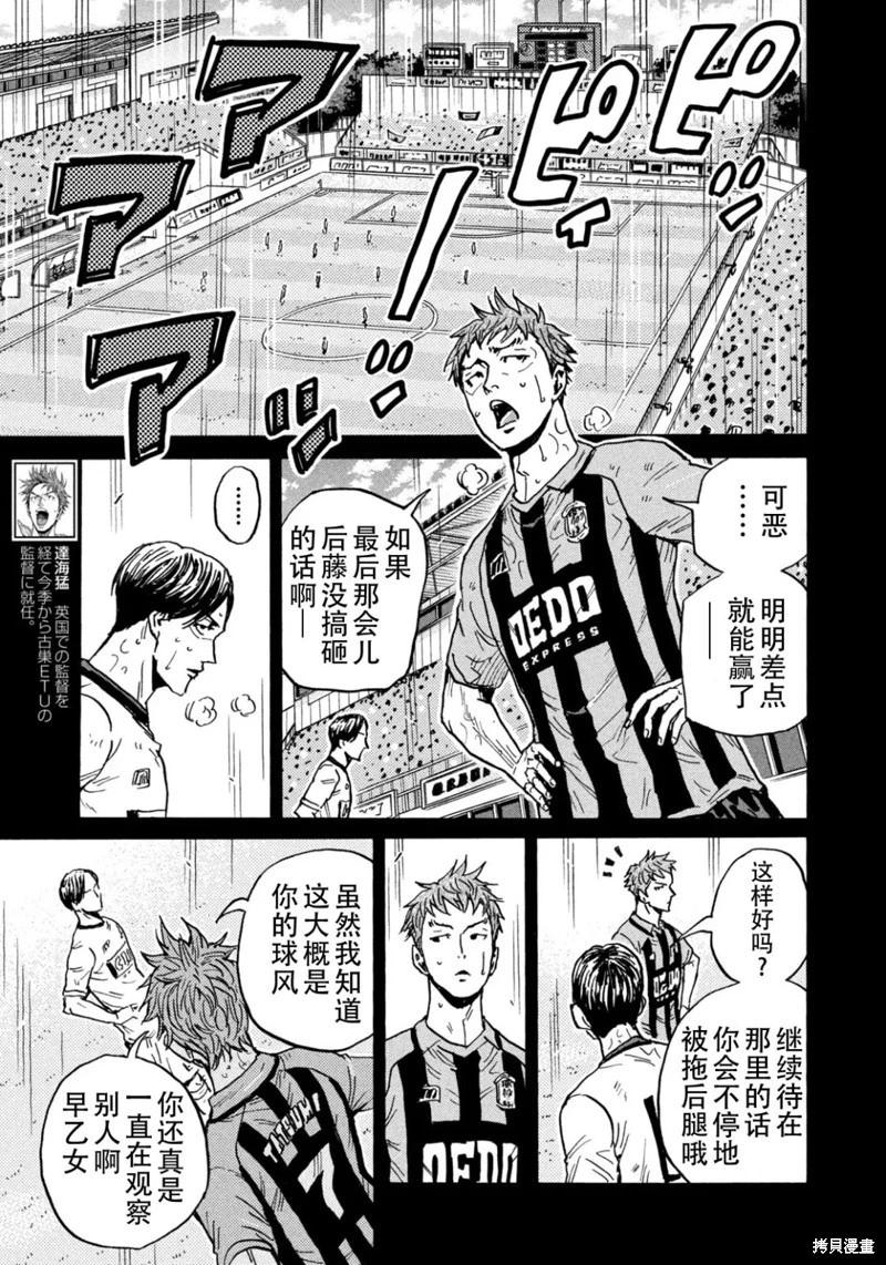 🍗逆转监督GIANT KILLING 第632话 第5页