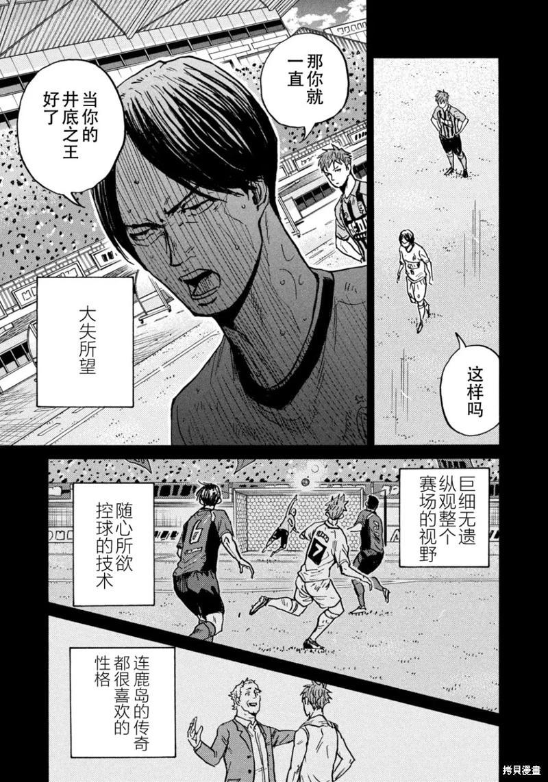 🍗逆转监督GIANT KILLING 第632话 第7页