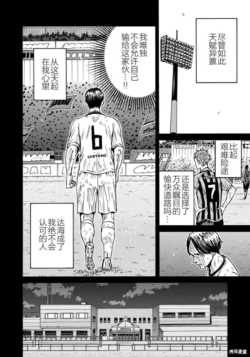 🍗逆转监督GIANT KILLING 第632话 第8页