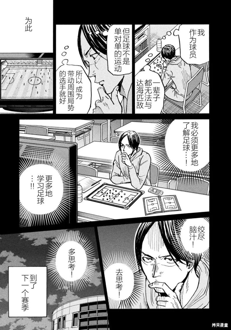 🍗逆转监督GIANT KILLING 第632话 第9页