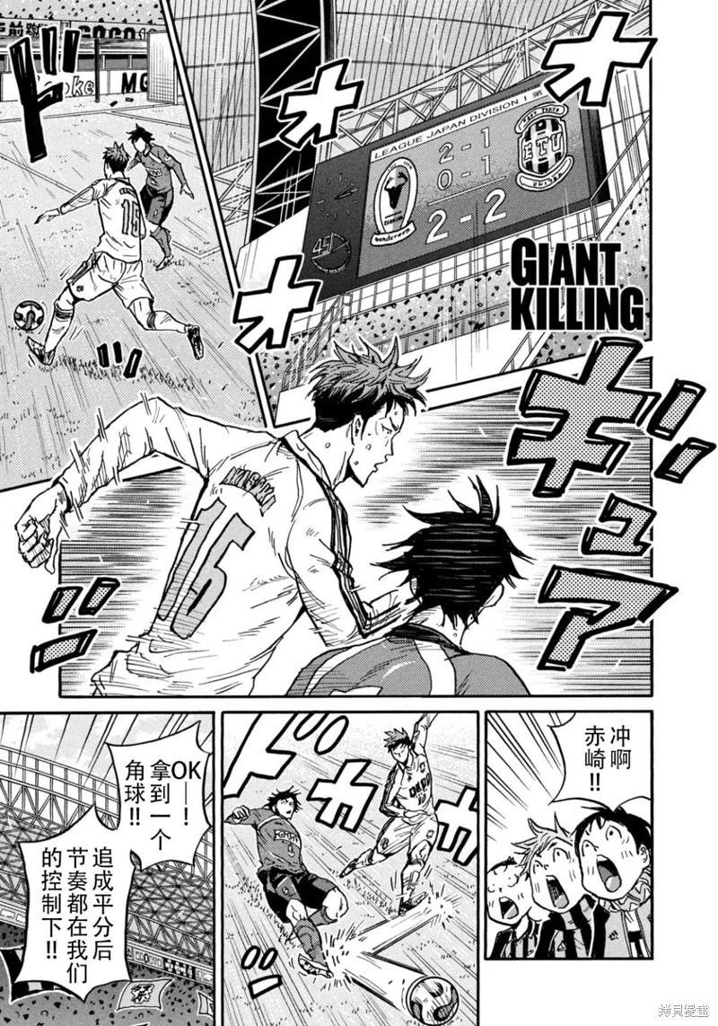 🍗逆转监督GIANT KILLING 第634话 第1页