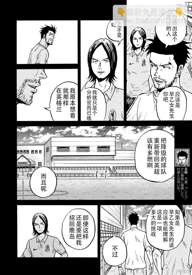 🍗逆转监督GIANT KILLING 第634话 第10页