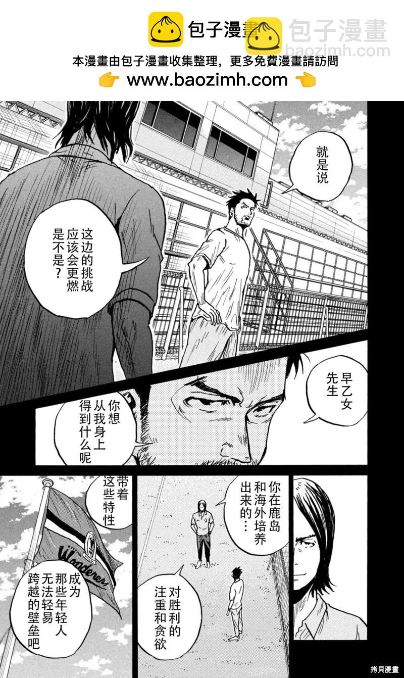 🍗逆转监督GIANT KILLING 第634话 第11页