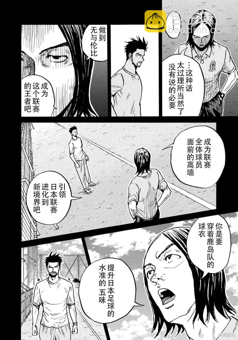 🍗逆转监督GIANT KILLING 第634话 第12页