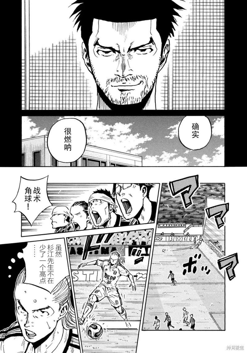 🍗逆转监督GIANT KILLING 第634话 第13页
