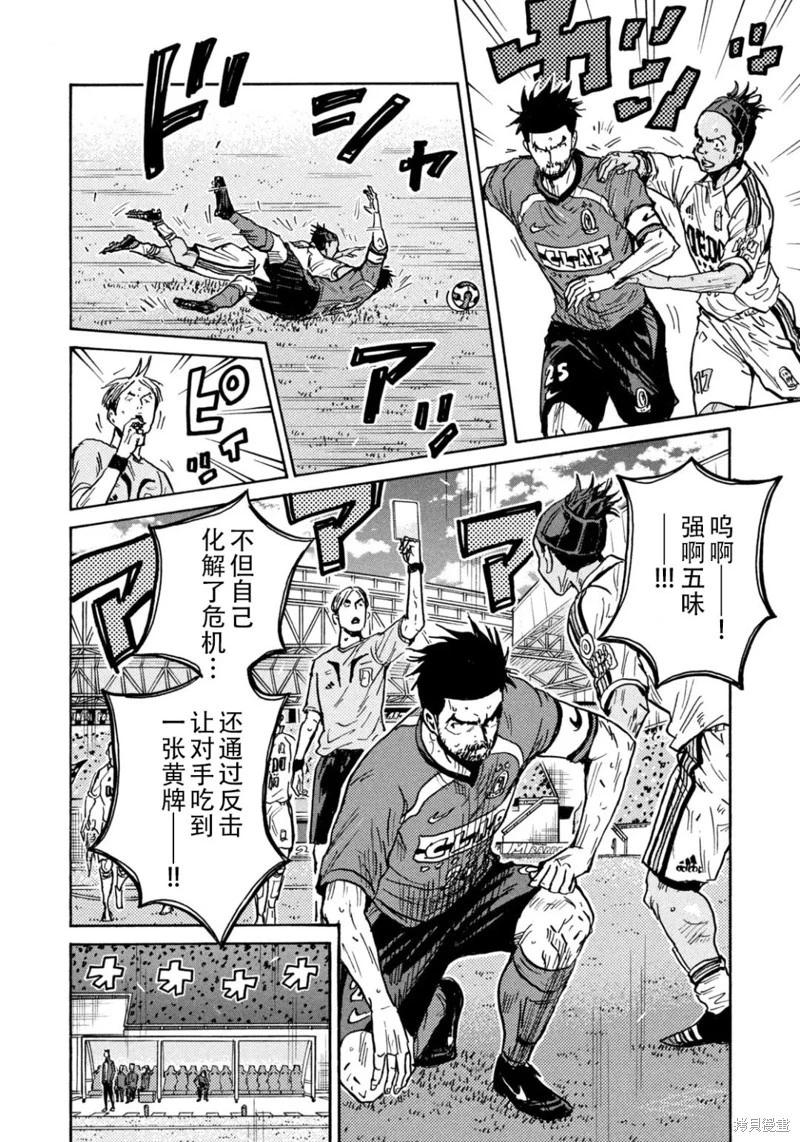🍗逆转监督GIANT KILLING 第634话 第18页