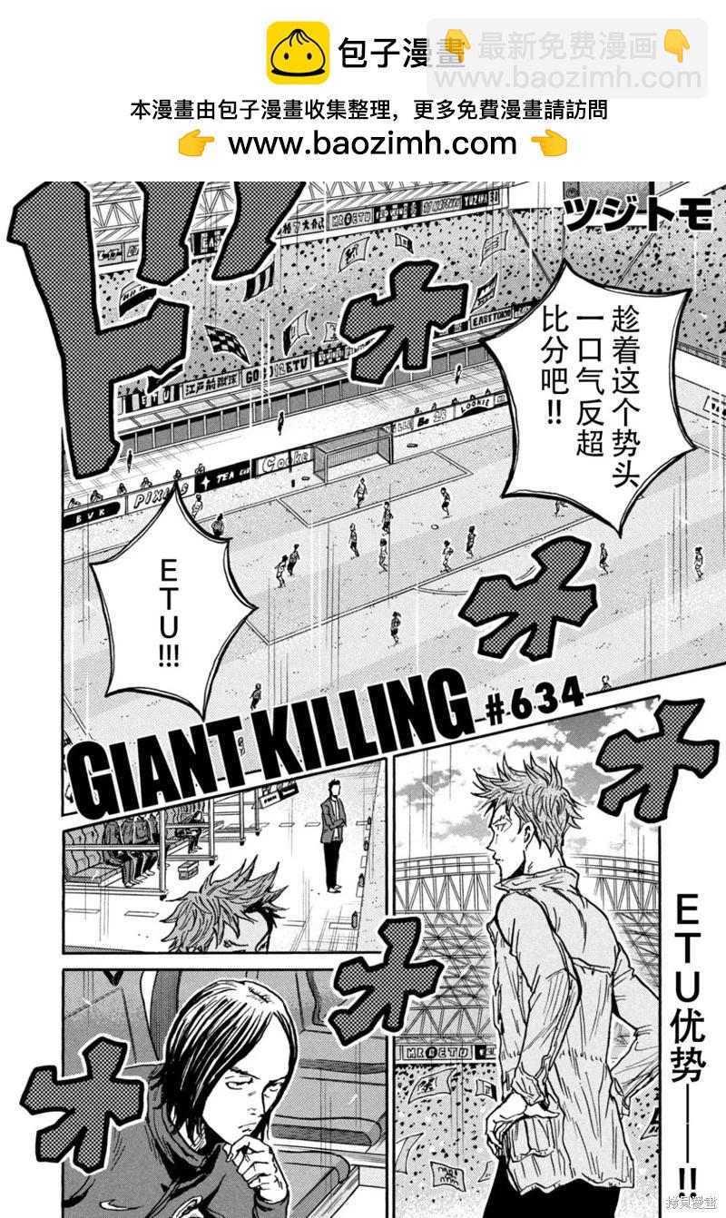 🍗逆转监督GIANT KILLING 第634话 第2页