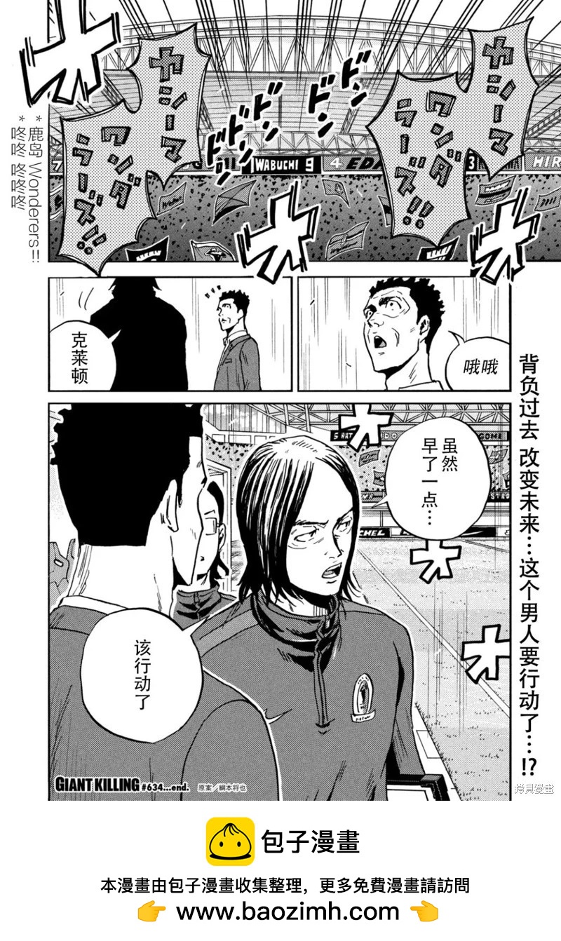 🍗逆转监督GIANT KILLING 第634话 第20页