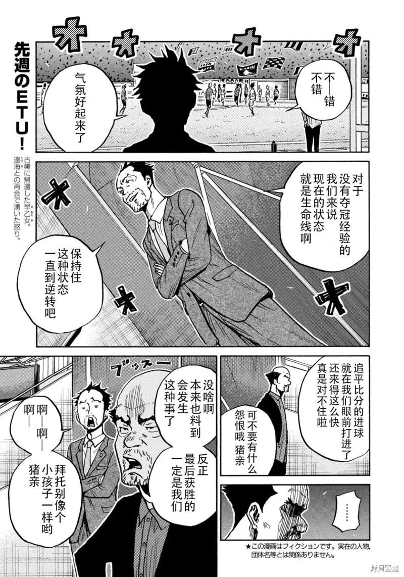 🍗逆转监督GIANT KILLING 第634话 第3页