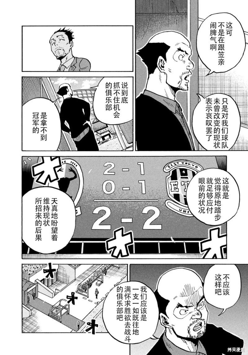 🍗逆转监督GIANT KILLING 第634话 第4页