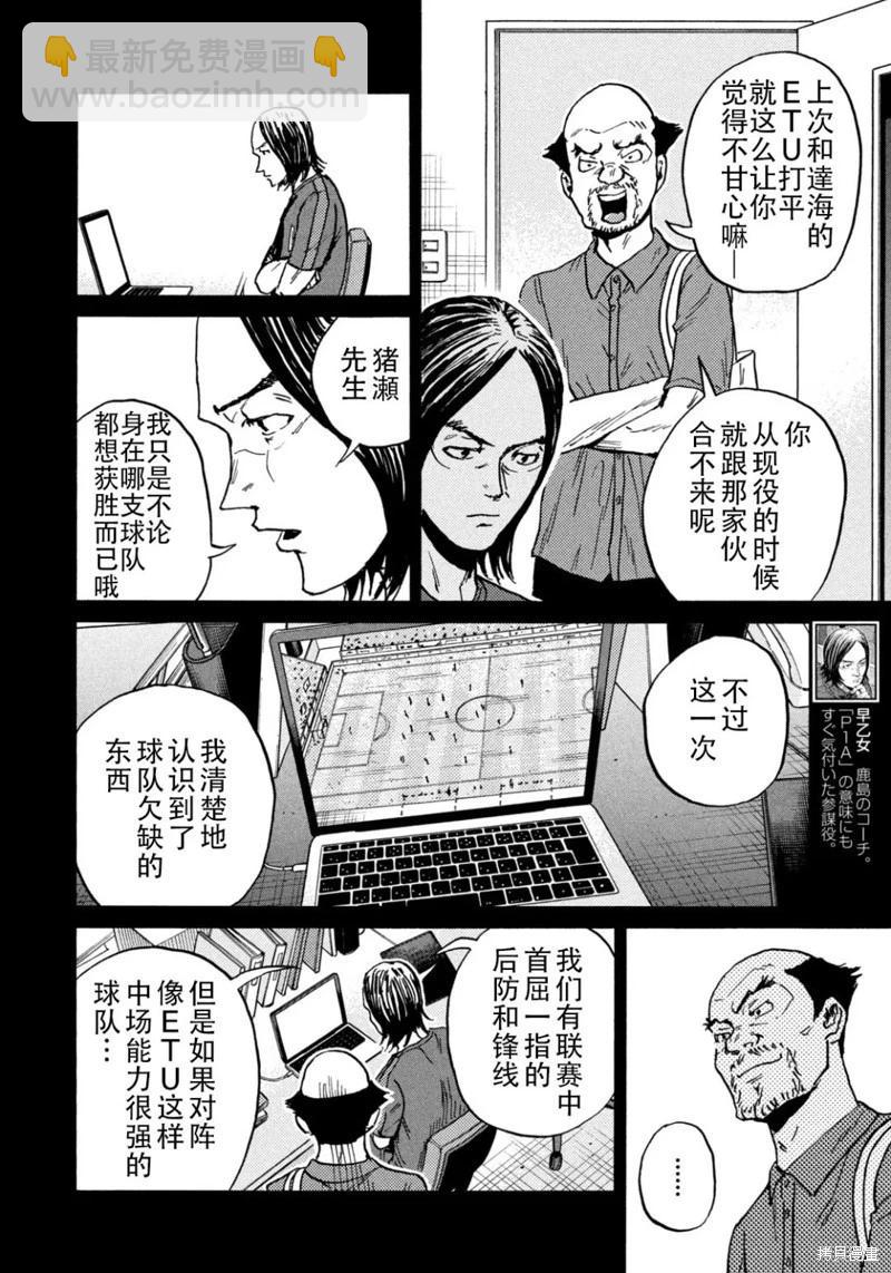 🍗逆转监督GIANT KILLING 第634话 第6页
