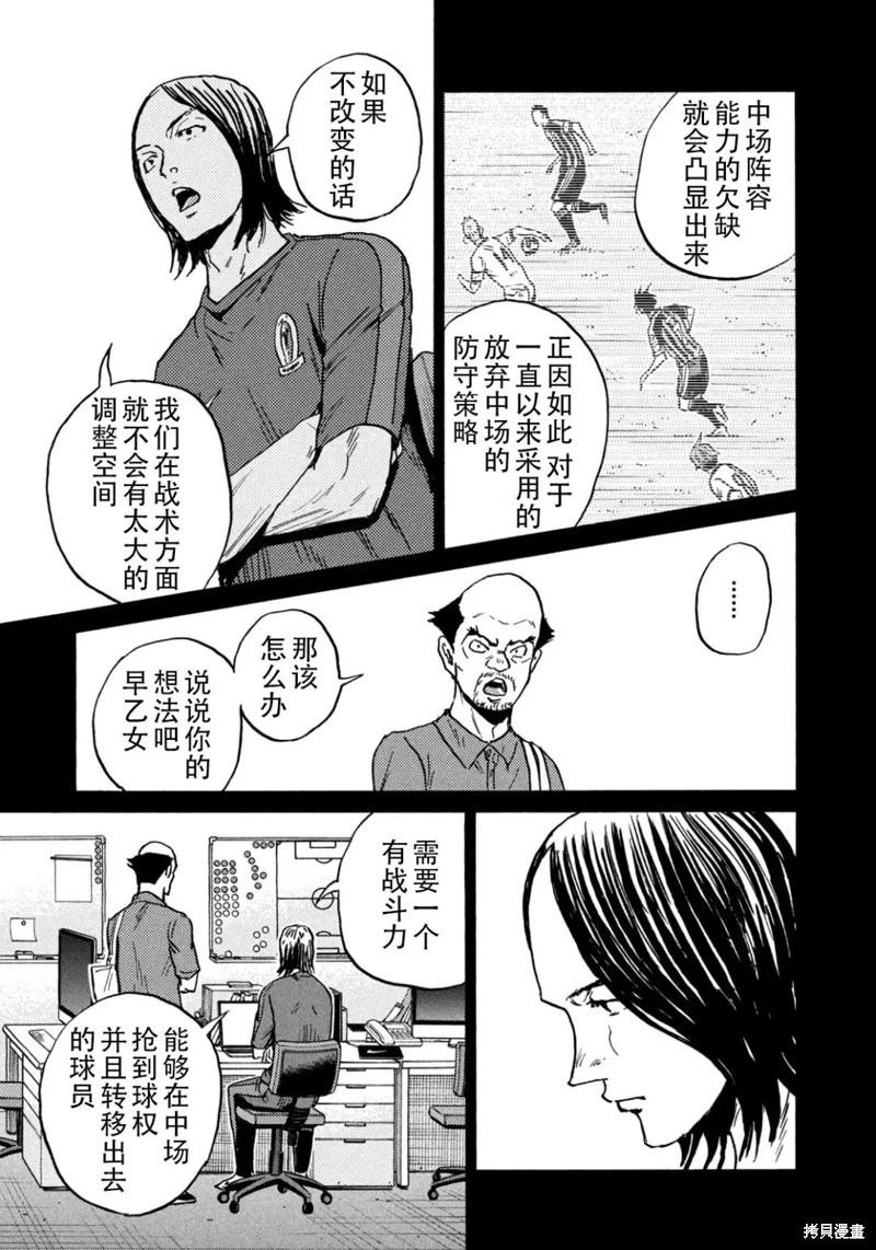🍗逆转监督GIANT KILLING 第634话 第7页