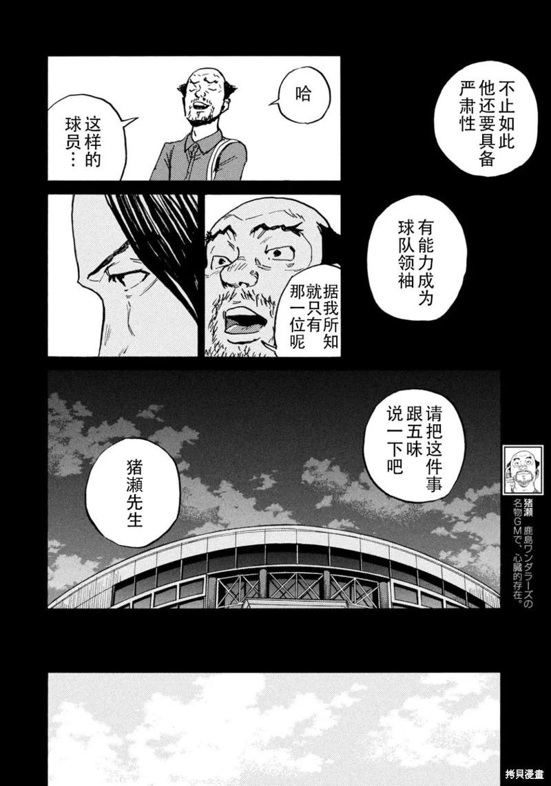 🍗逆转监督GIANT KILLING 第634话 第8页