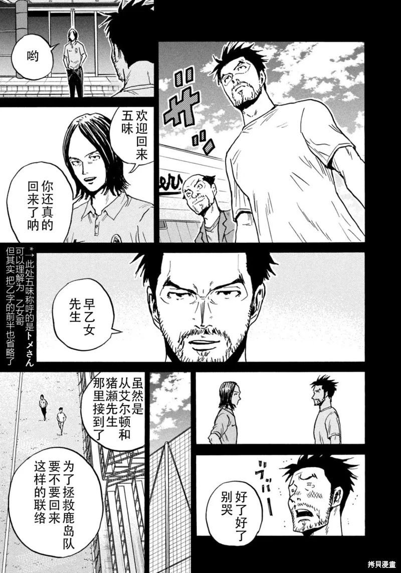 🍗逆转监督GIANT KILLING 第634话 第9页