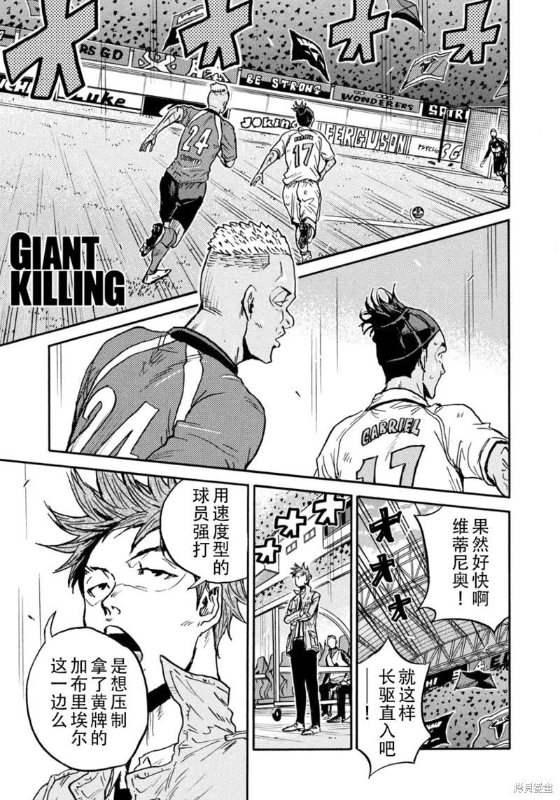 🍗逆转监督GIANT KILLING 第636话 第1页