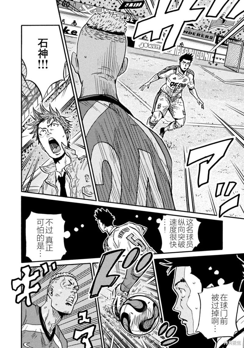 🍗逆转监督GIANT KILLING 第636话 第10页