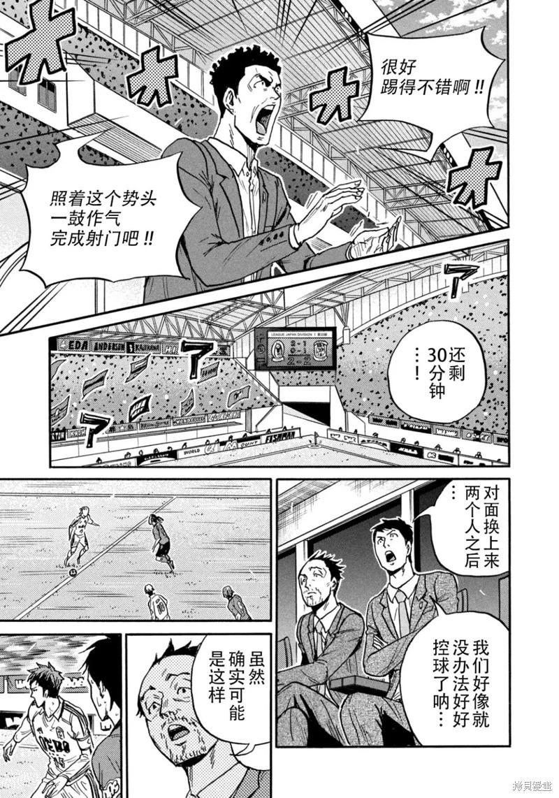 🍗逆转监督GIANT KILLING 第636话 第13页