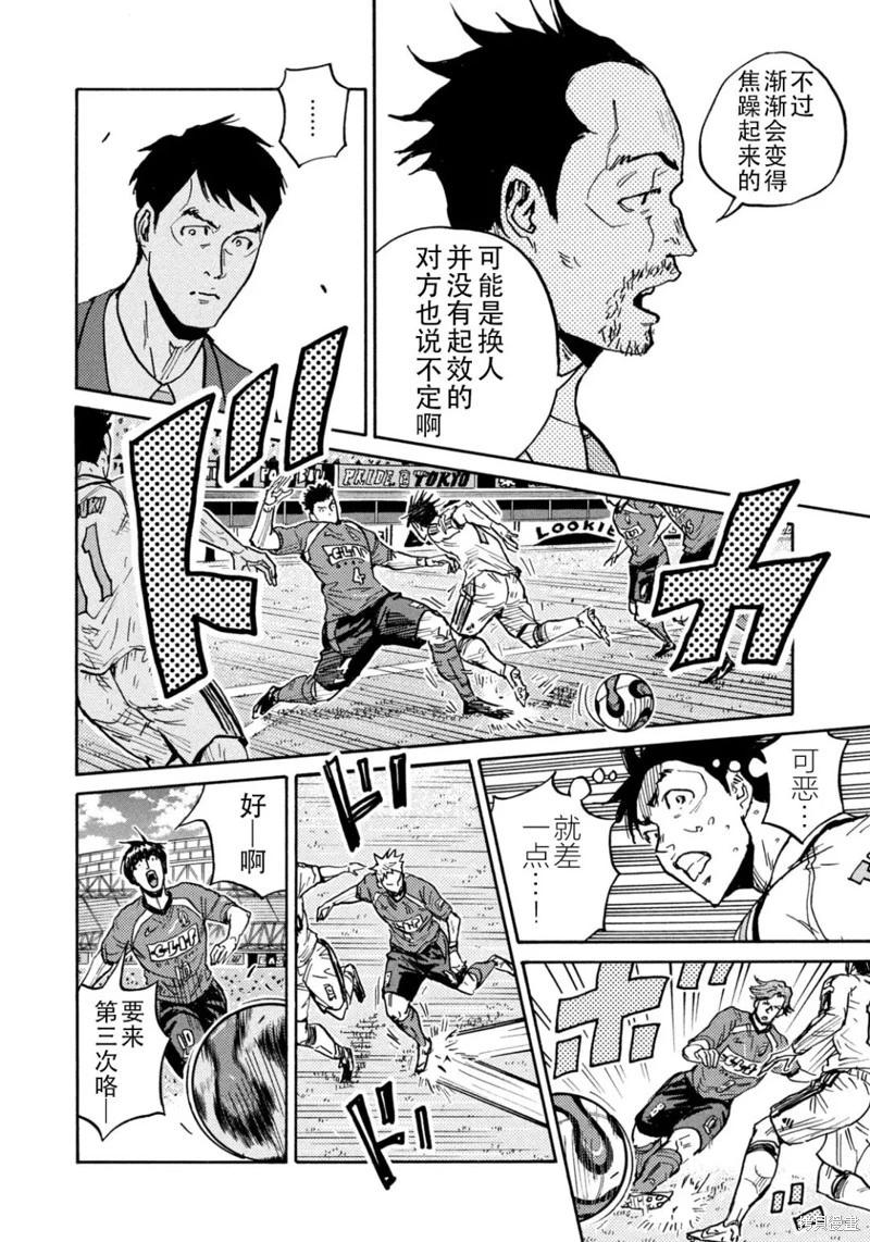 🍗逆转监督GIANT KILLING 第636话 第14页