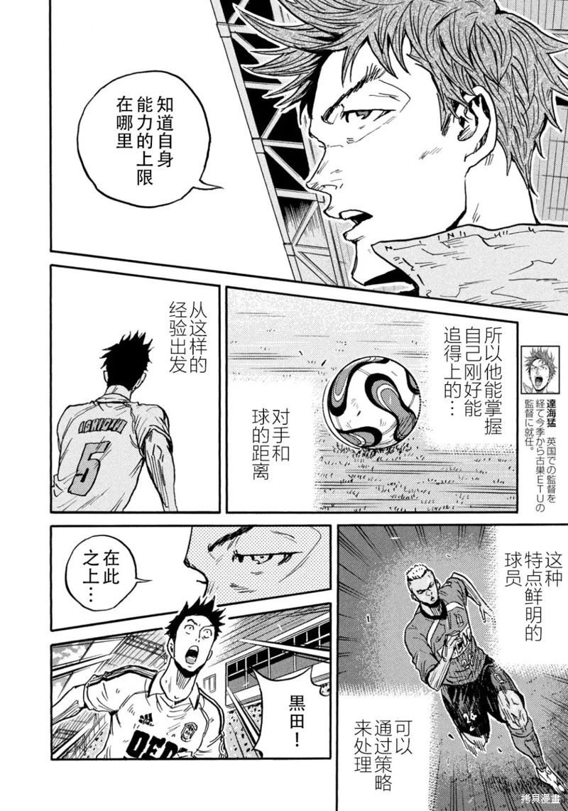 🍗逆转监督GIANT KILLING 第636话 第16页