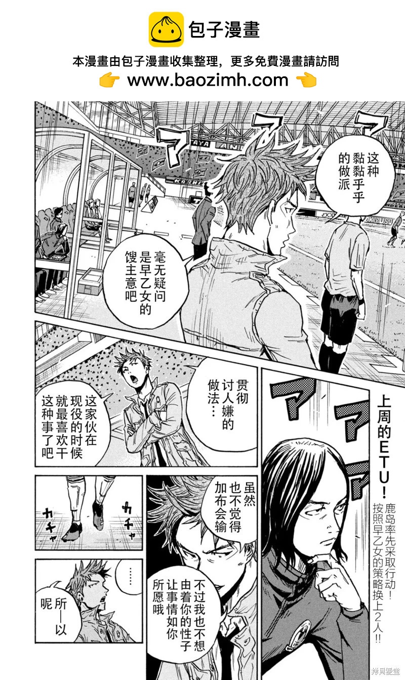 🍗逆转监督GIANT KILLING 第636话 第2页