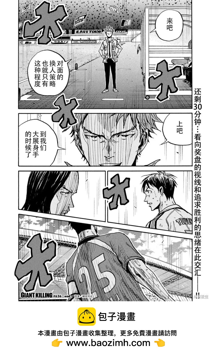 🍗逆转监督GIANT KILLING 第636话 第20页