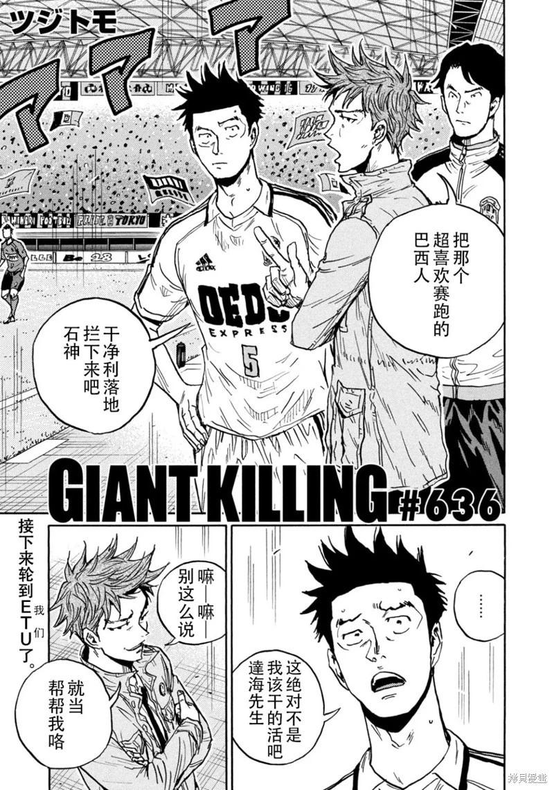 🍗逆转监督GIANT KILLING 第636话 第3页