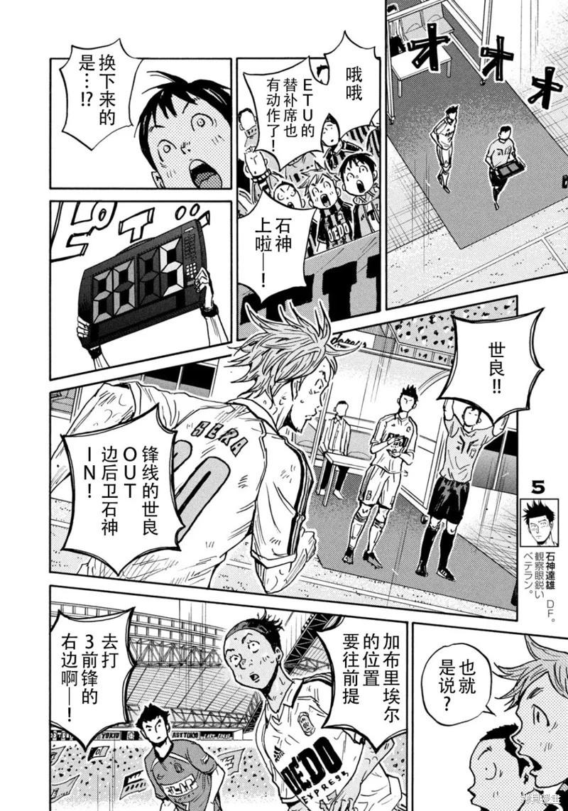 🍗逆转监督GIANT KILLING 第636话 第4页