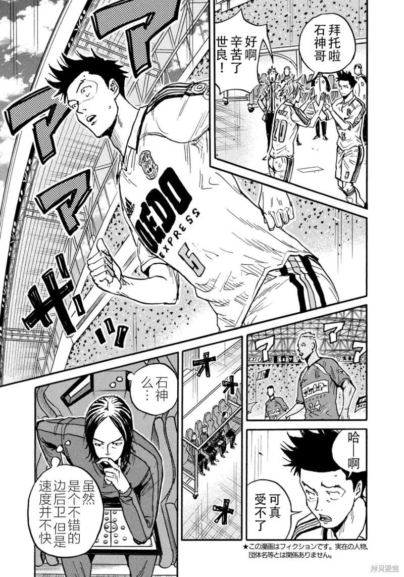 🍗逆转监督GIANT KILLING 第636话 第5页