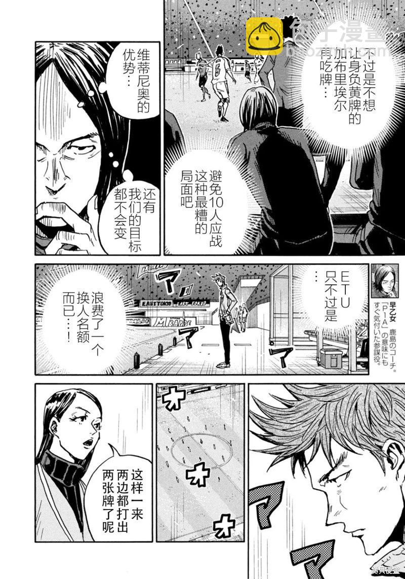 🍗逆转监督GIANT KILLING 第636话 第6页