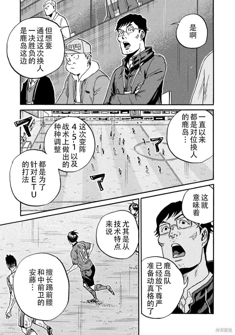 🍗逆转监督GIANT KILLING 第636话 第7页