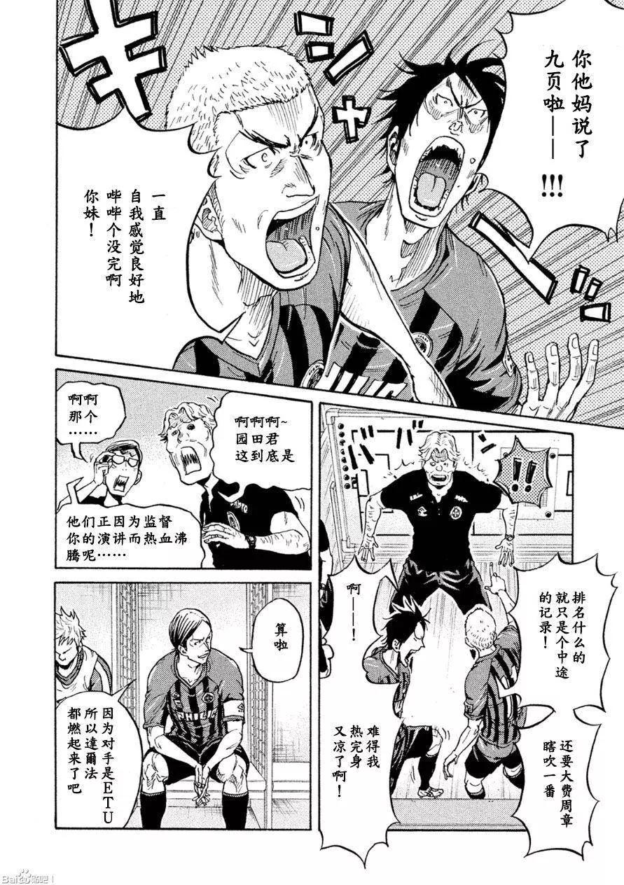 🍗逆转监督GIANT KILLING 第330回 第10页