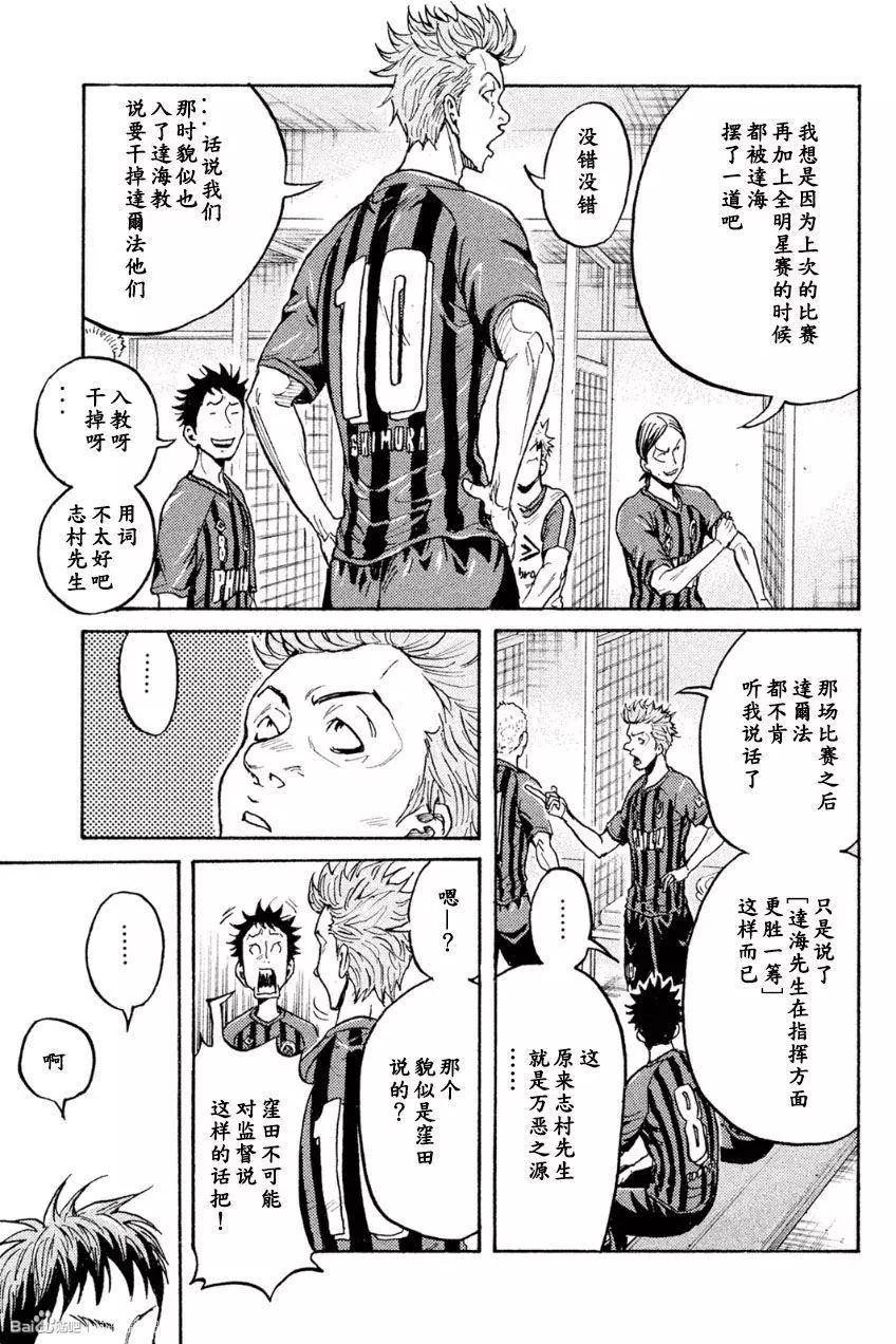 🍗逆转监督GIANT KILLING 第330回 第11页