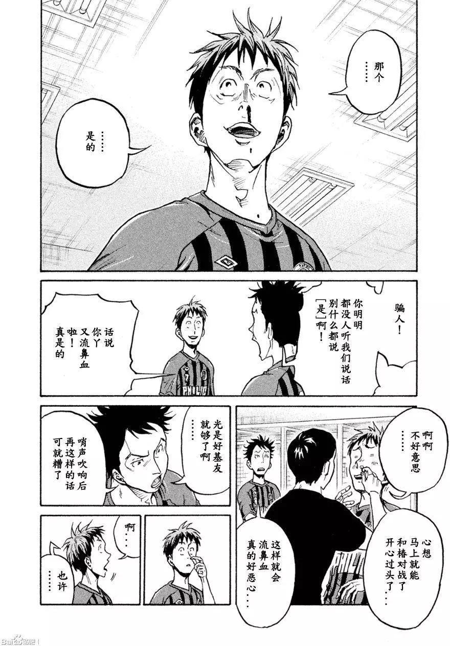 🍗逆转监督GIANT KILLING 第330回 第12页