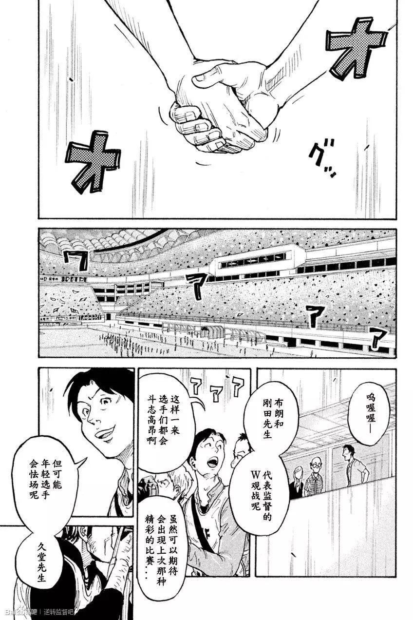 🍗逆转监督GIANT KILLING 第330回 第18页