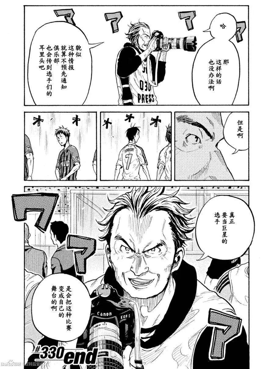 🍗逆转监督GIANT KILLING 第330回 第19页