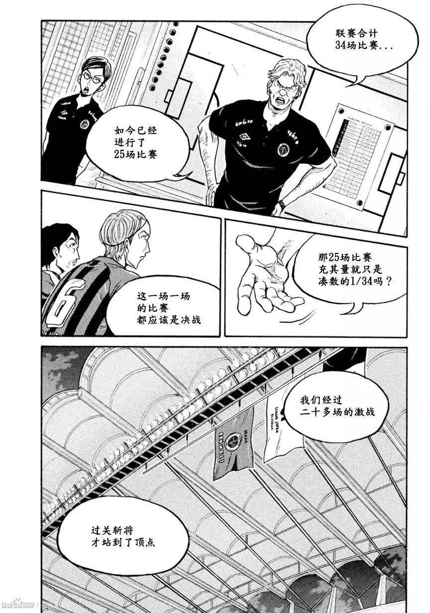 🍗逆转监督GIANT KILLING 第330回 第6页