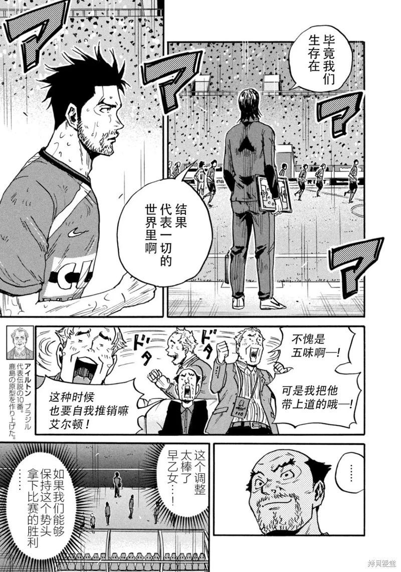 🍗逆转监督GIANT KILLING 第638话 第10页