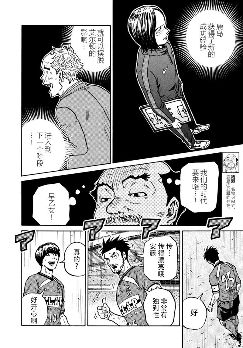 🍗逆转监督GIANT KILLING 第638话 第11页