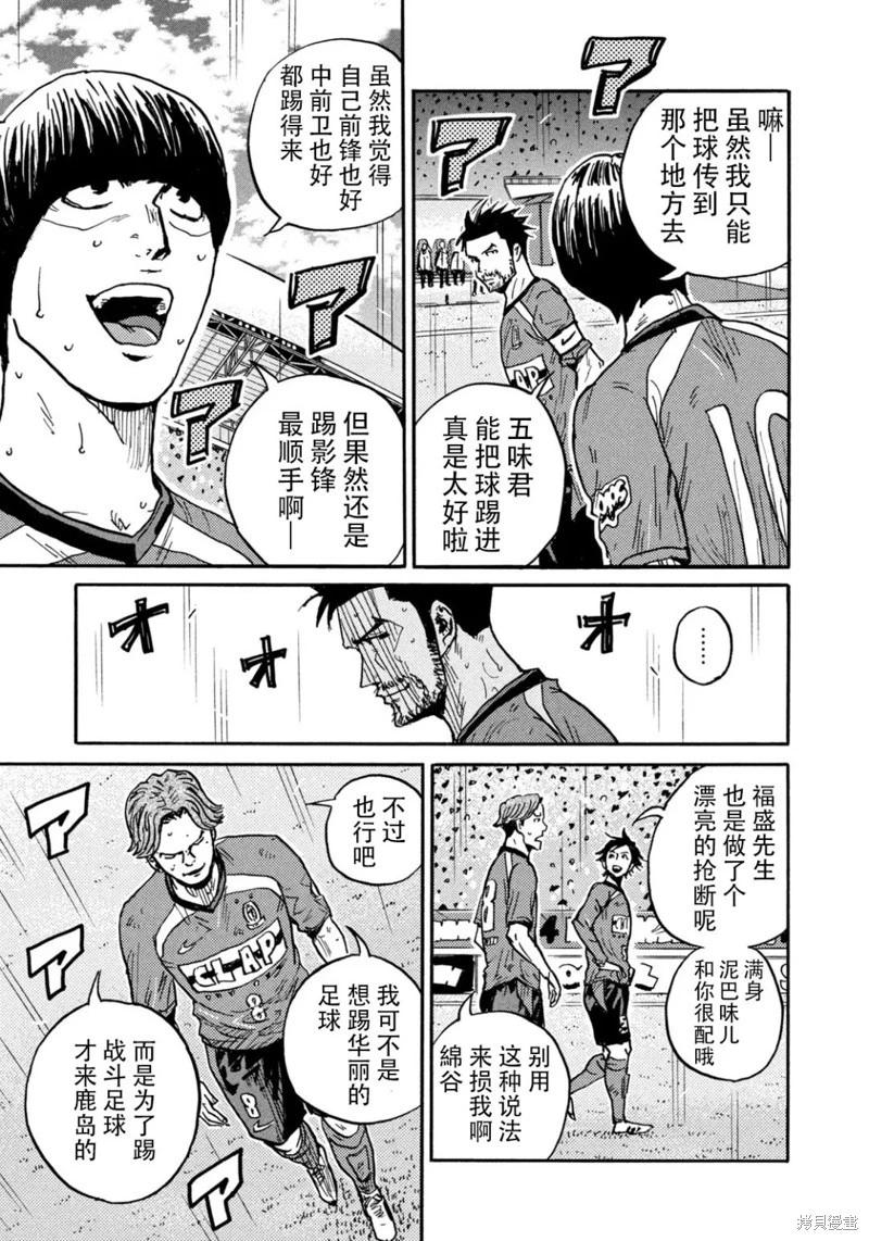🍗逆转监督GIANT KILLING 第638话 第12页