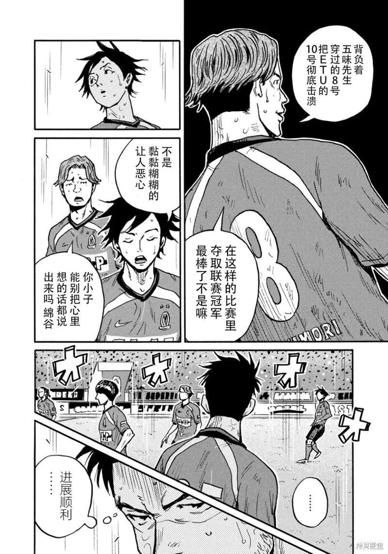 🍗逆转监督GIANT KILLING 第638话 第13页