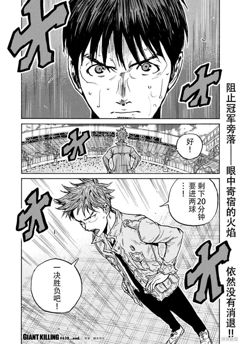 🍗逆转监督GIANT KILLING 第638话 第17页