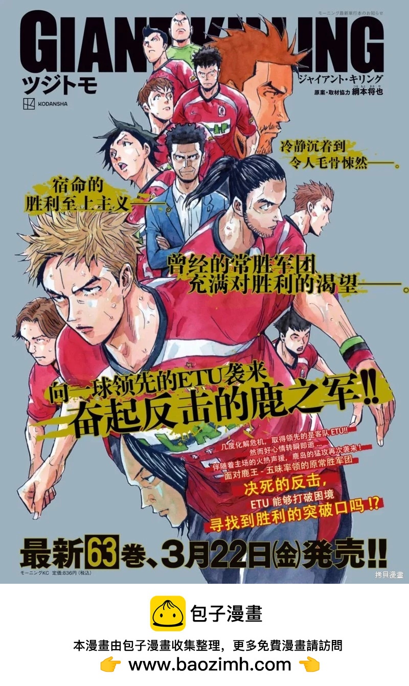 🍗逆转监督GIANT KILLING 第638话 第18页