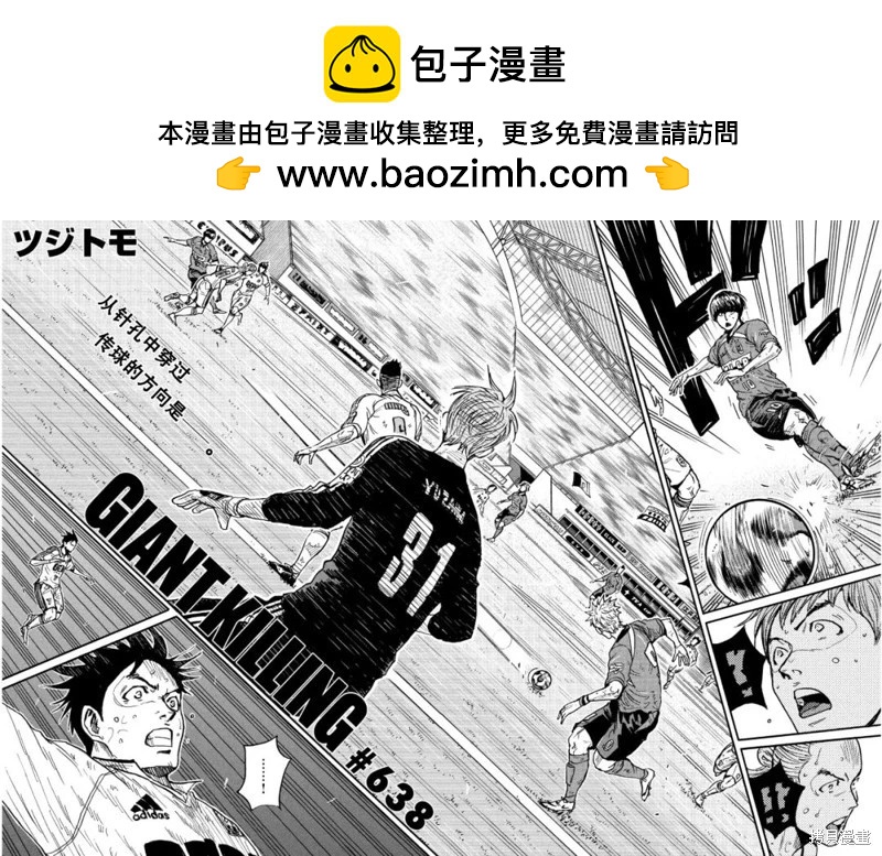 🍗逆转监督GIANT KILLING 第638话 第2页