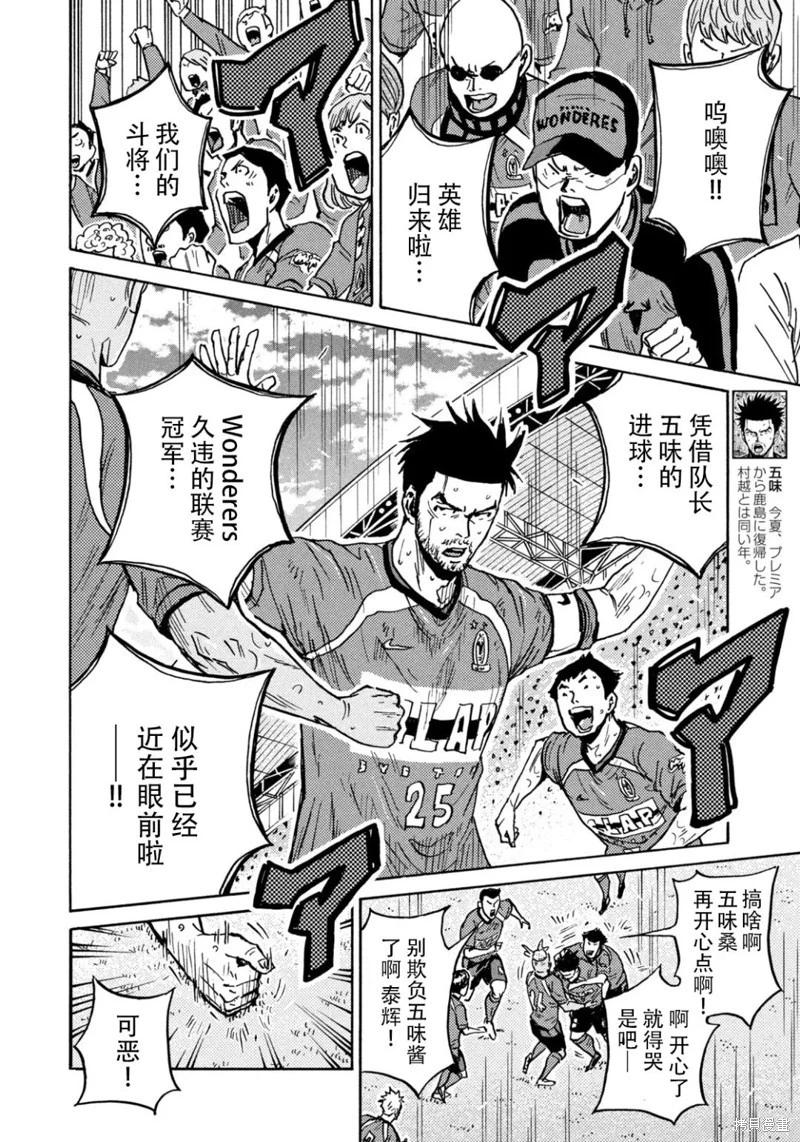 🍗逆转监督GIANT KILLING 第638话 第7页