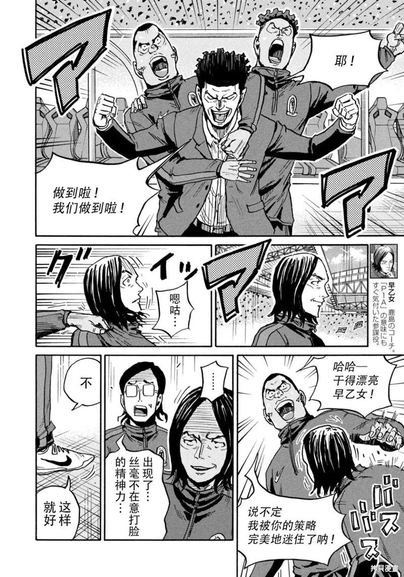 🍗逆转监督GIANT KILLING 第638话 第9页