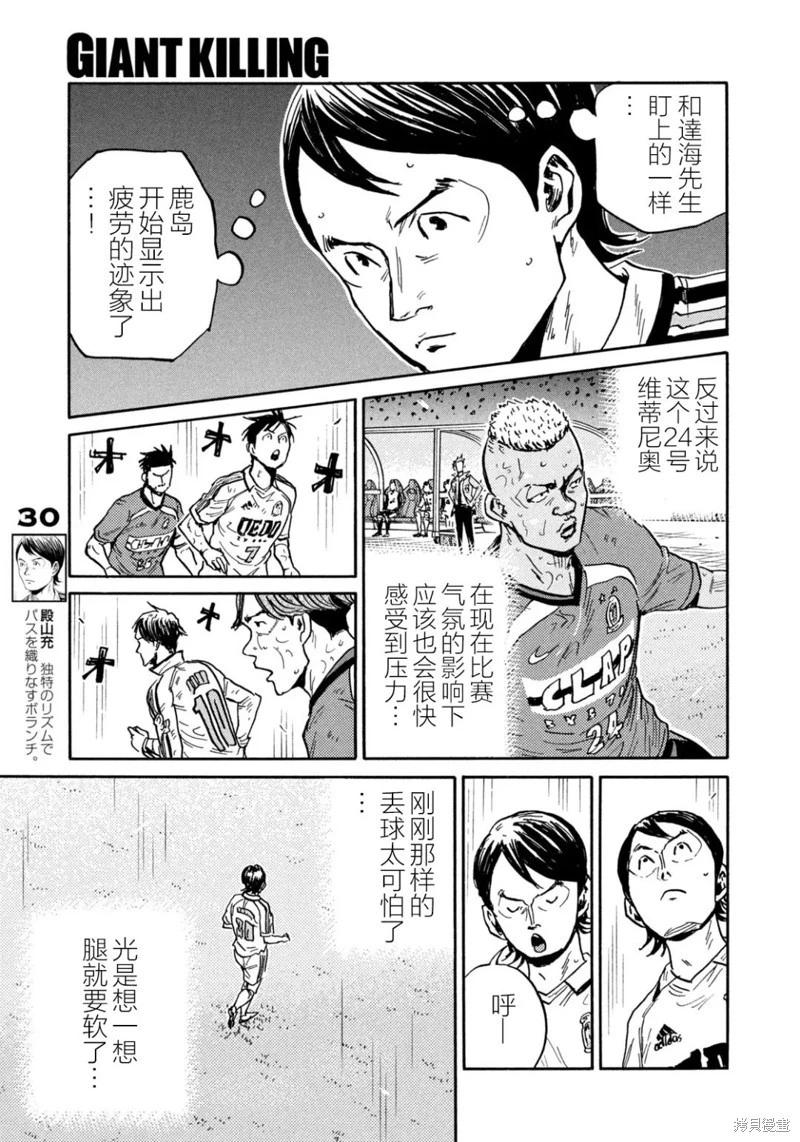 🍗逆转监督GIANT KILLING 第640话 第11页