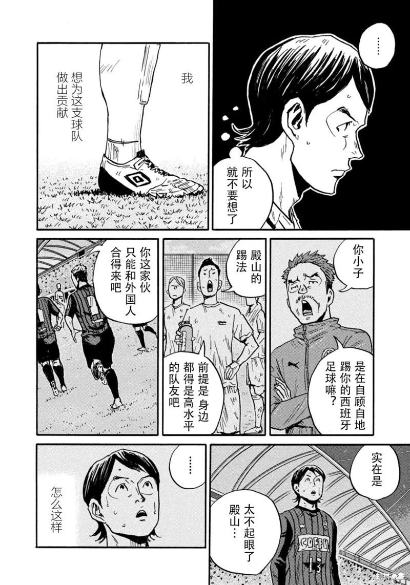 🍗逆转监督GIANT KILLING 第640话 第12页
