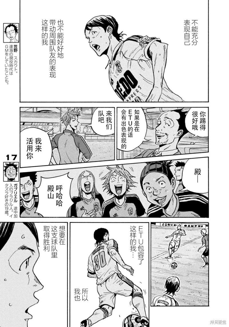 🍗逆转监督GIANT KILLING 第640话 第13页