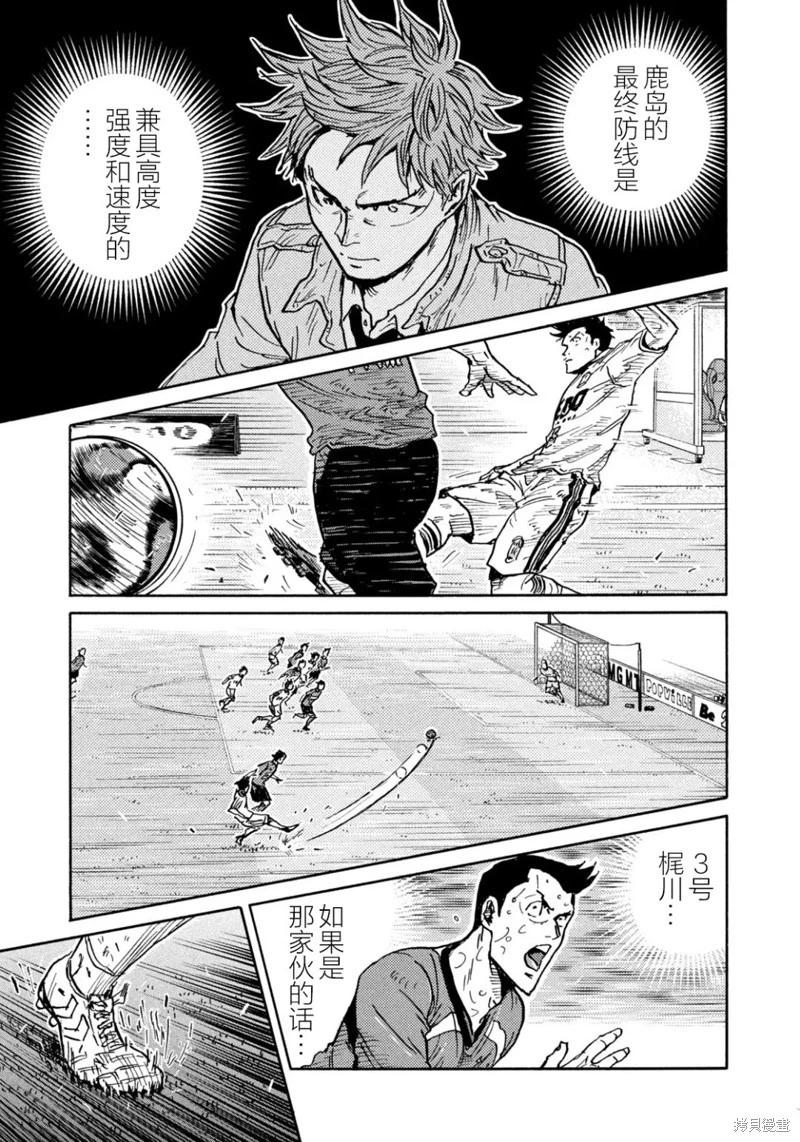 🍗逆转监督GIANT KILLING 第640话 第19页